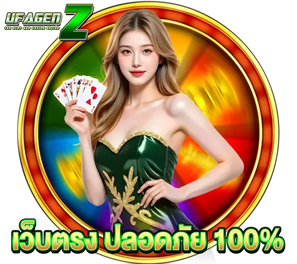แบนเนอร์ UFAGENZ เว็บตรงปลอดภัย 100% คาสิโนออนไลน์และสล็อตครบวงจร